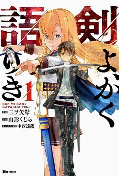 ปก Ken yo, Kaku Katariki มังงะญี่ปุ่น แปลไทย