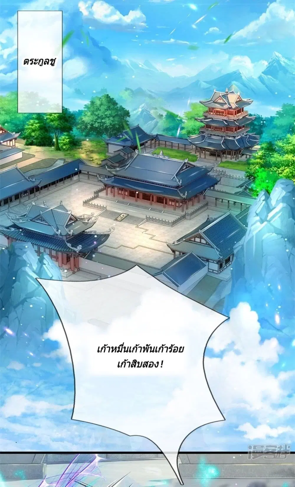 Kendo Lingtian ตอนที่ 1 หน้า 3