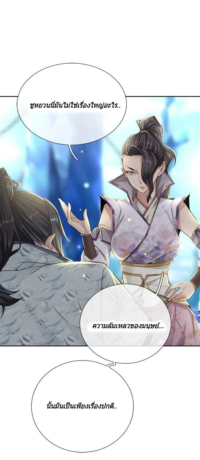 Kendo Lingtian ตอนที่ 11 หน้า 2