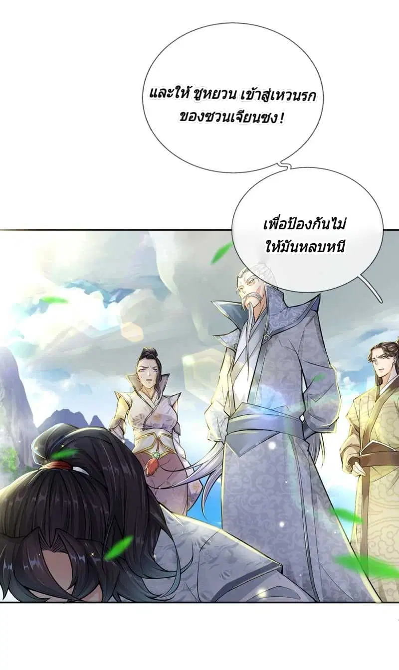 Kendo Lingtian ตอนที่ 12 หน้า 3