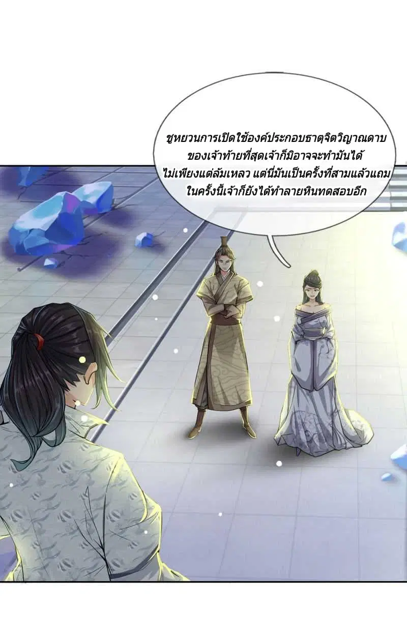 Kendo Lingtian ตอนที่ 13 หน้า 2