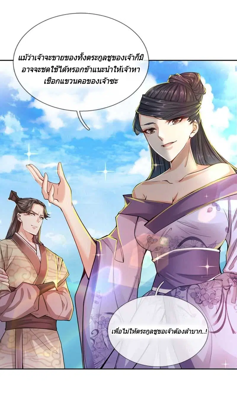 Kendo Lingtian ตอนที่ 13 หน้า 3