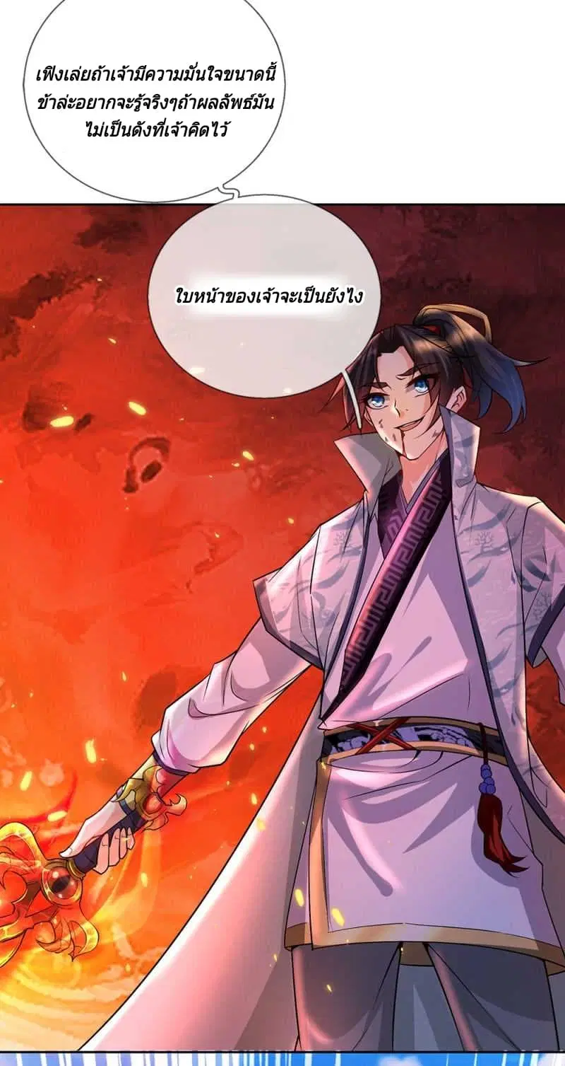 Kendo Lingtian ตอนที่ 14 หน้า 3