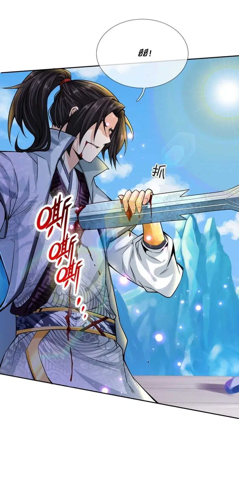 Kendo Lingtian ตอนที่ 15 หน้า 2