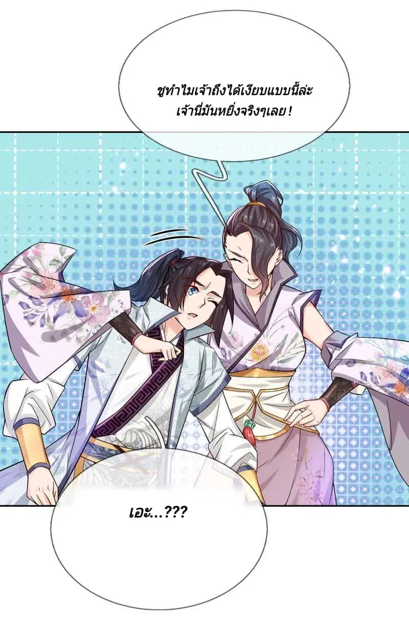 Kendo Lingtian ตอนที่ 18 หน้า 3