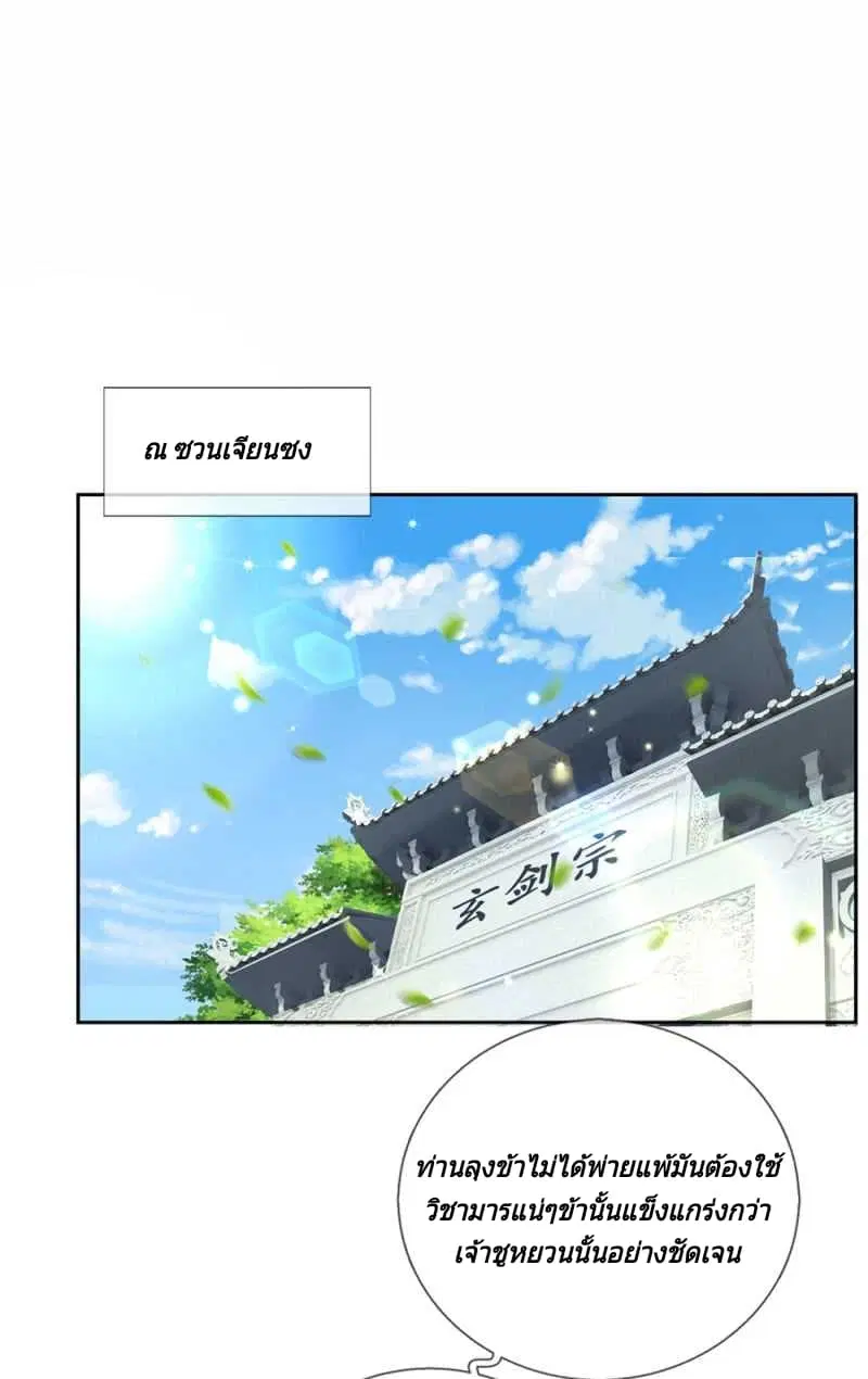 Kendo Lingtian ตอนที่ 19 หน้า 2