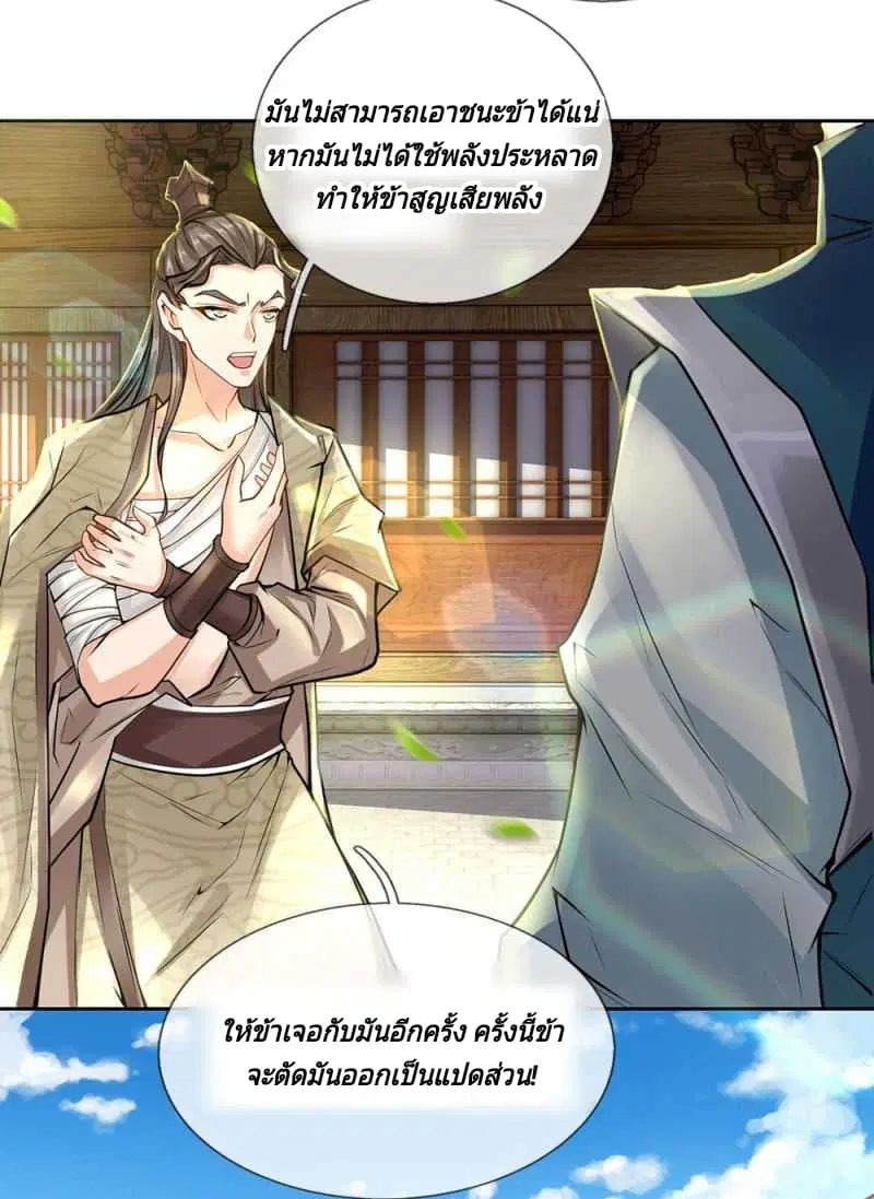 Kendo Lingtian ตอนที่ 19 หน้า 3