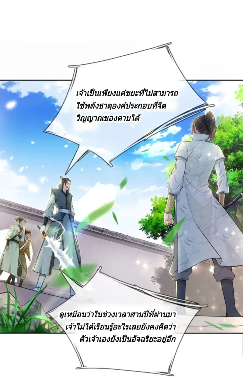 Kendo Lingtian ตอนที่ 2 หน้า 2