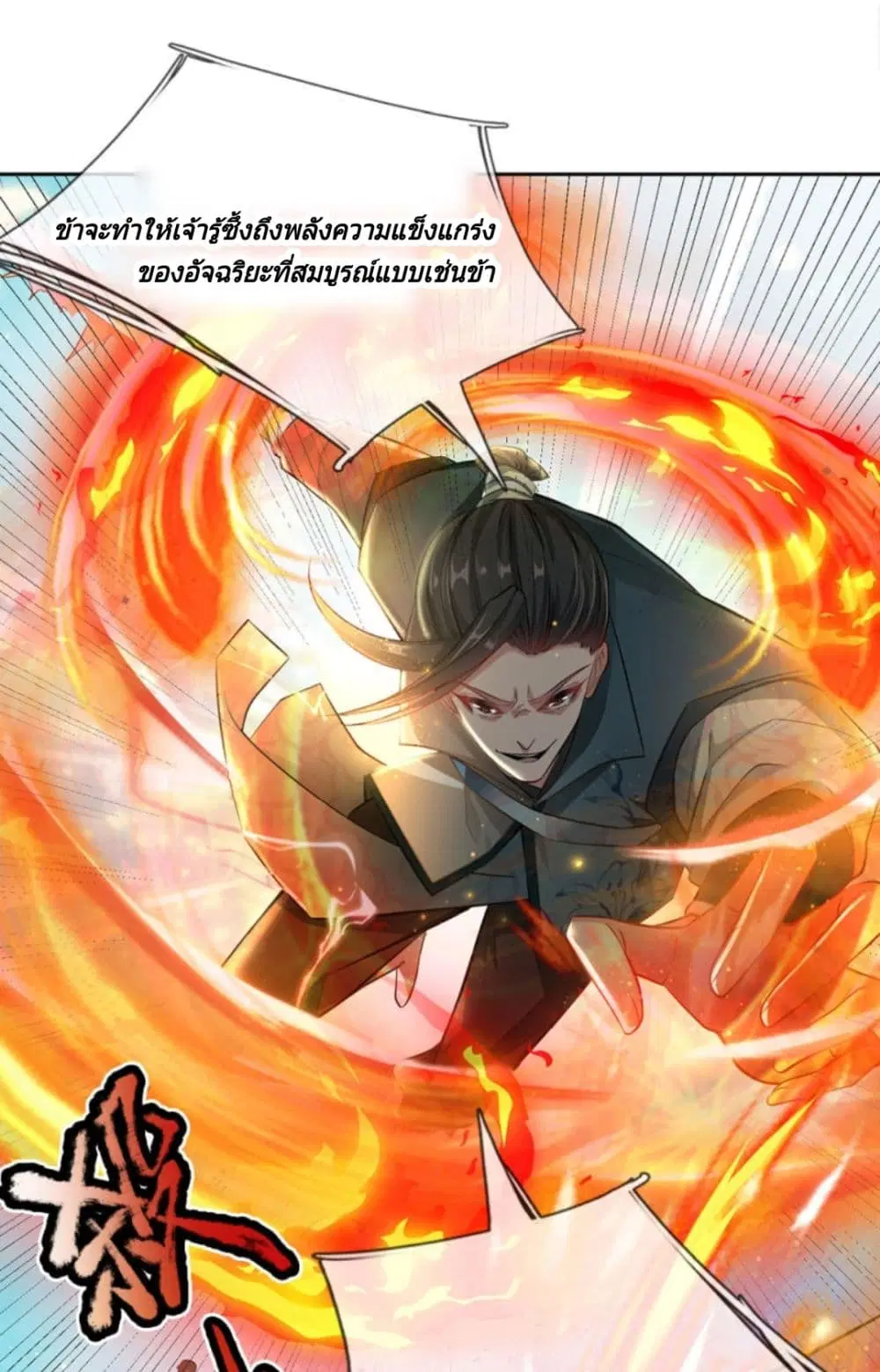 Kendo Lingtian ตอนที่ 2 หน้า 3