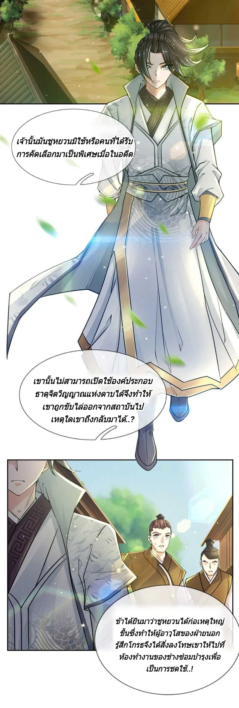 Kendo Lingtian ตอนที่ 20 หน้า 3