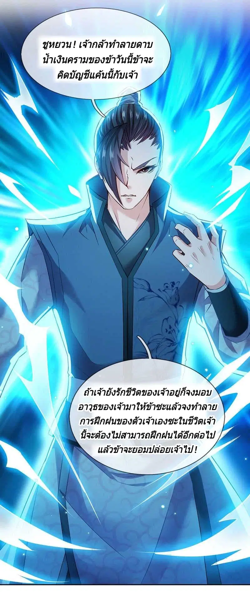 Kendo Lingtian ตอนที่ 21 หน้า 3