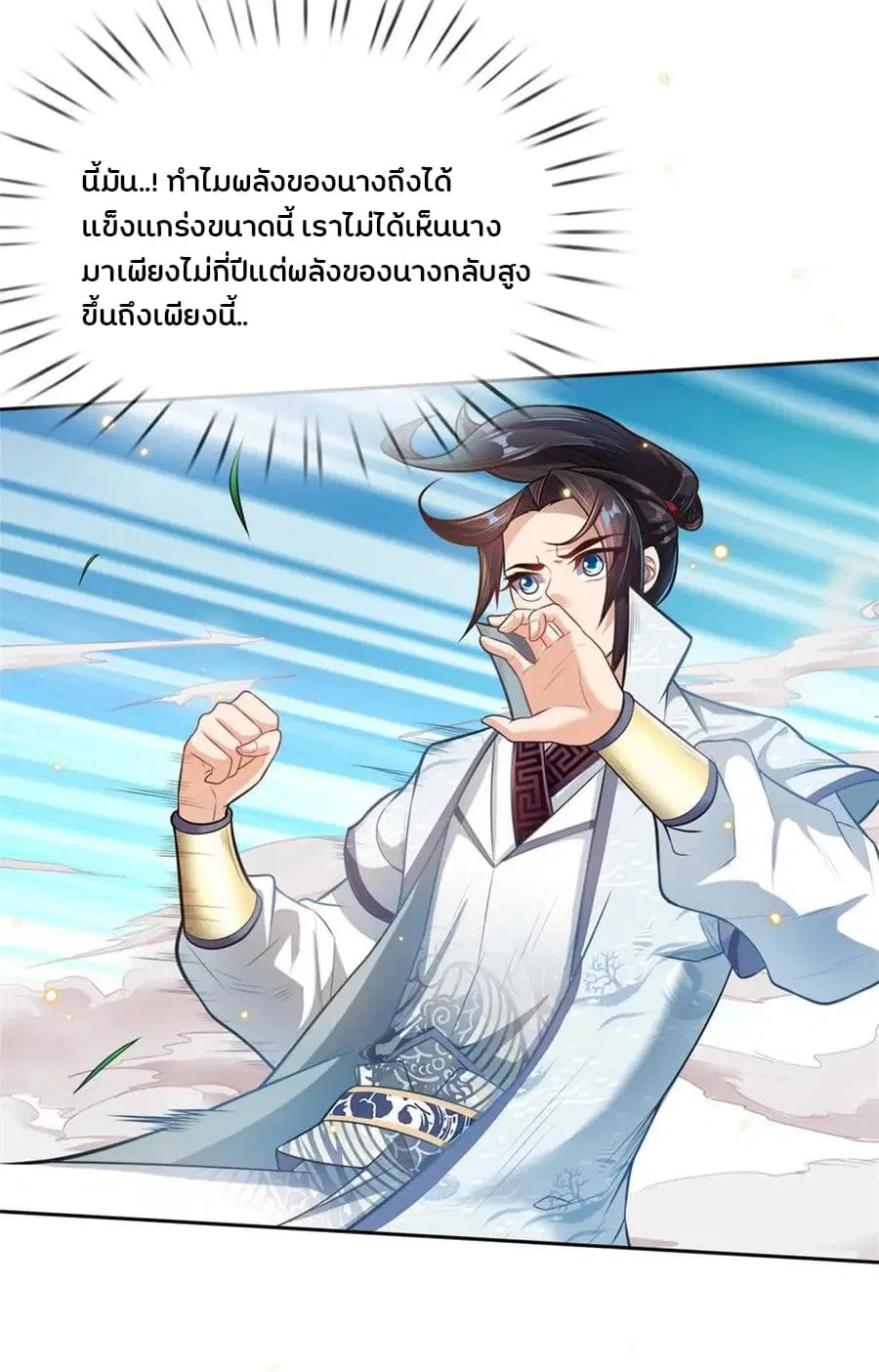 Kendo Lingtian ตอนที่ 26 หน้า 2