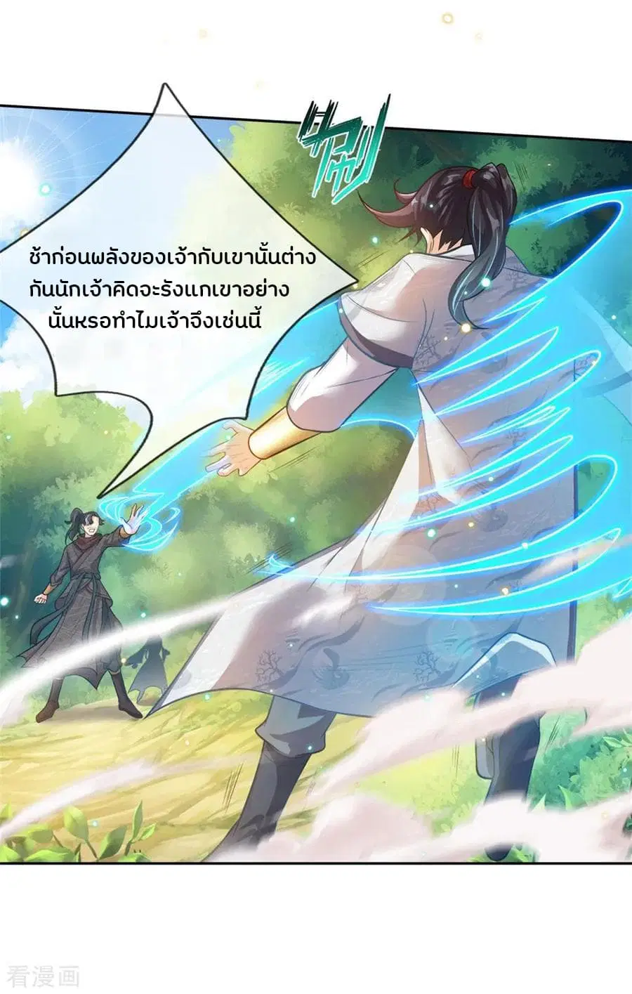 Kendo Lingtian ตอนที่ 26 หน้า 3