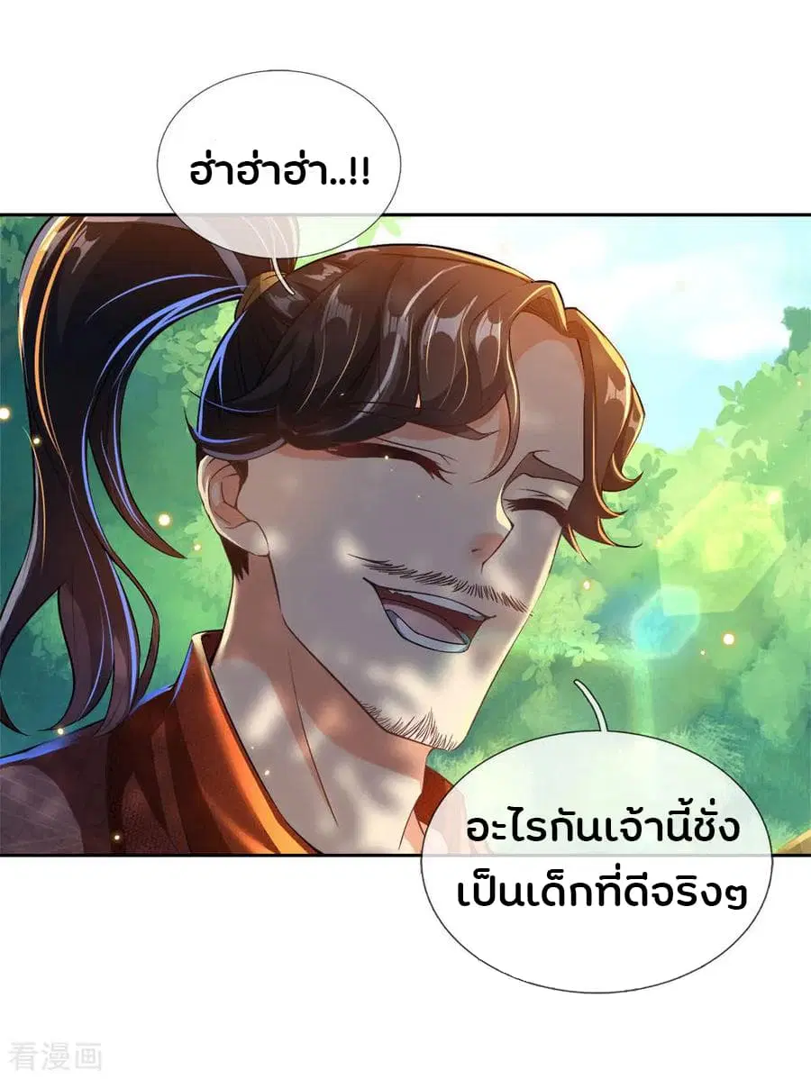 Kendo Lingtian ตอนที่ 27 หน้า 2