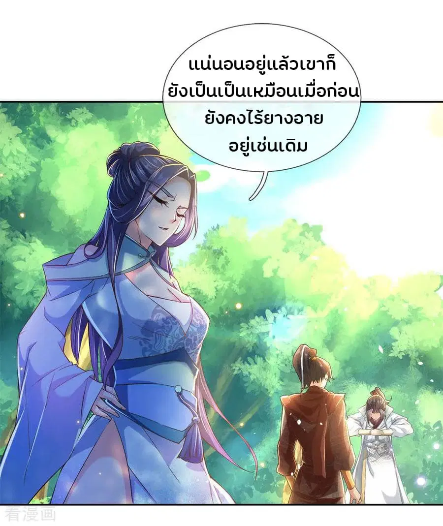 Kendo Lingtian ตอนที่ 27 หน้า 3