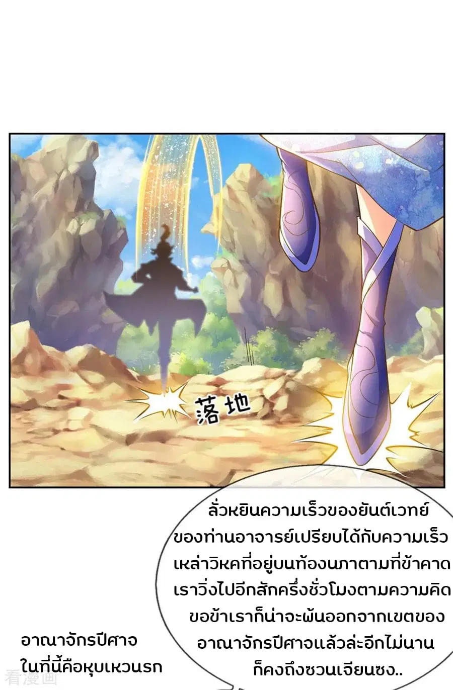 Kendo Lingtian ตอนที่ 28 หน้า 3