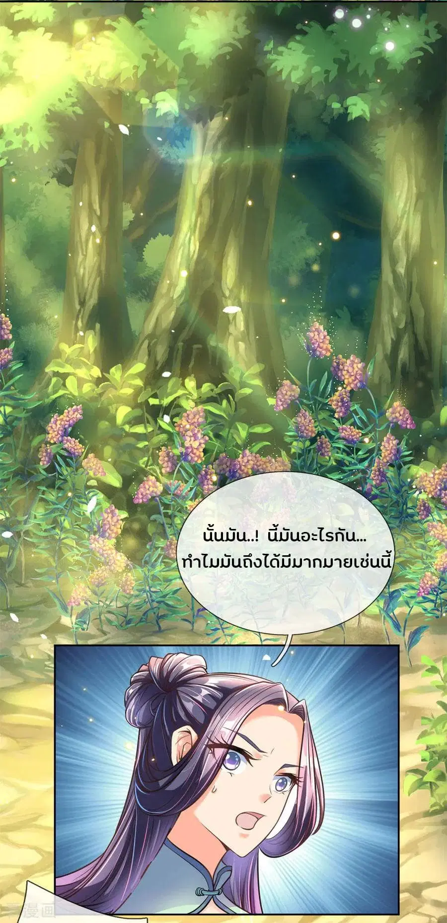 Kendo Lingtian ตอนที่ 29 หน้า 3