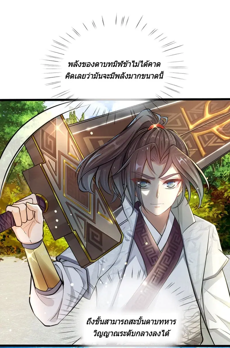 Kendo Lingtian ตอนที่ 3 หน้า 2