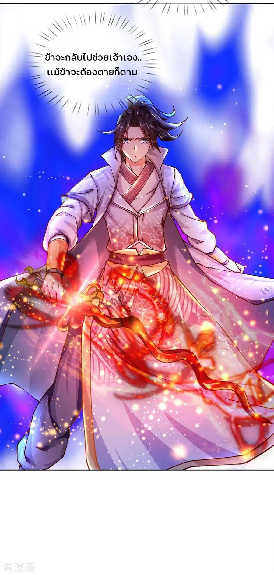 Kendo Lingtian ตอนที่ 31 หน้า 3