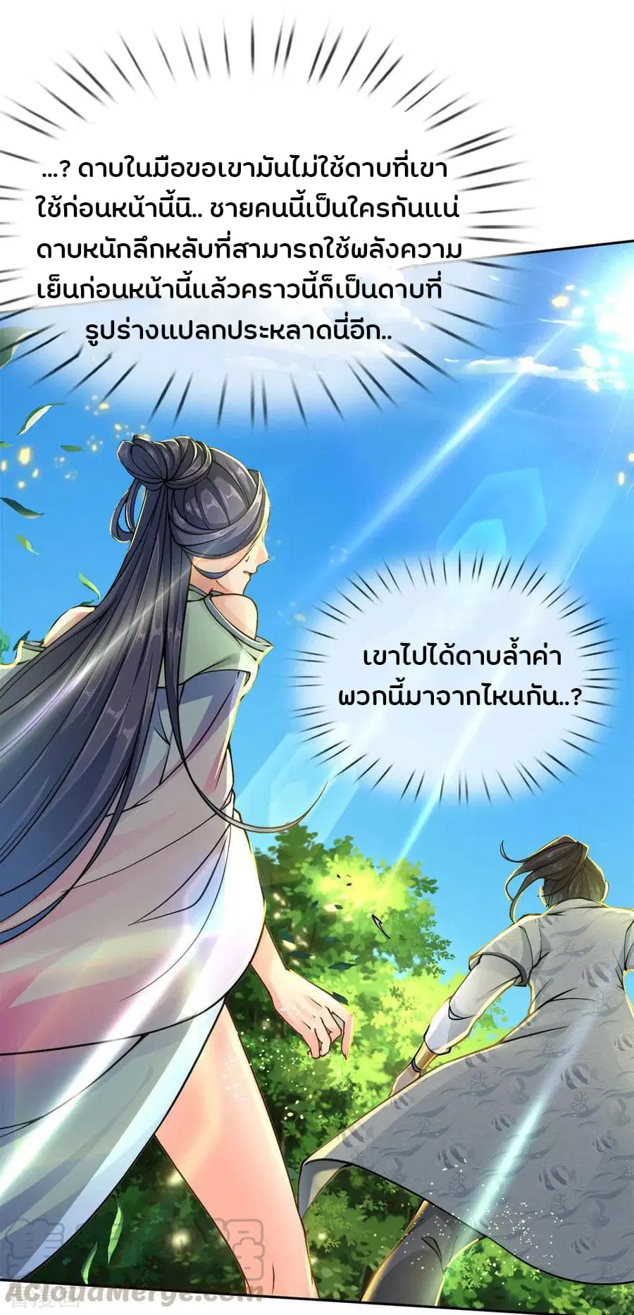 Kendo Lingtian ตอนที่ 35 หน้า 2