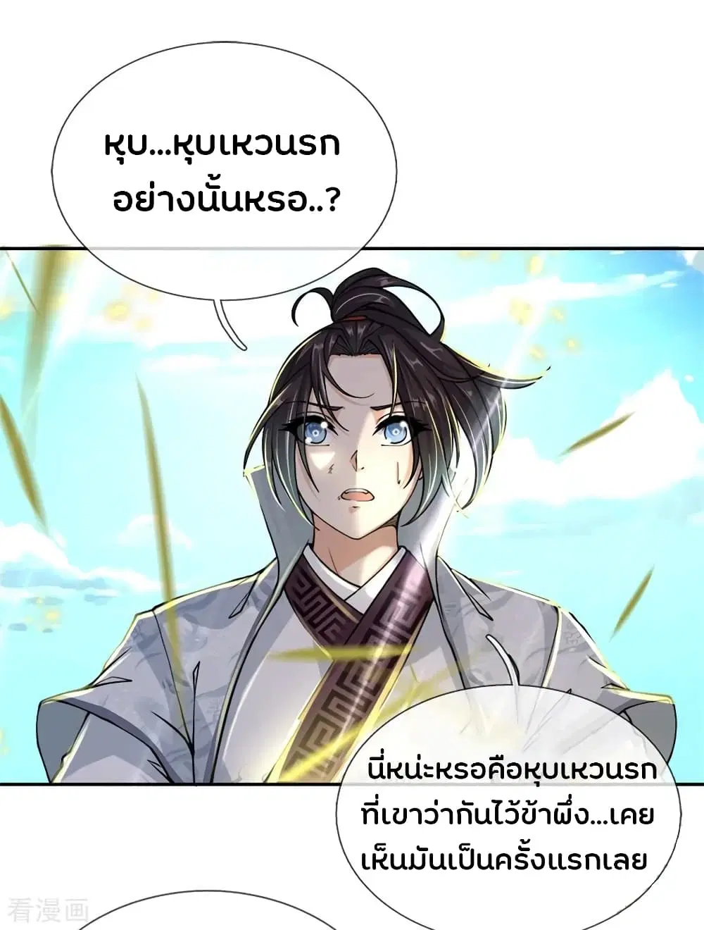 Kendo Lingtian ตอนที่ 37 หน้า 2