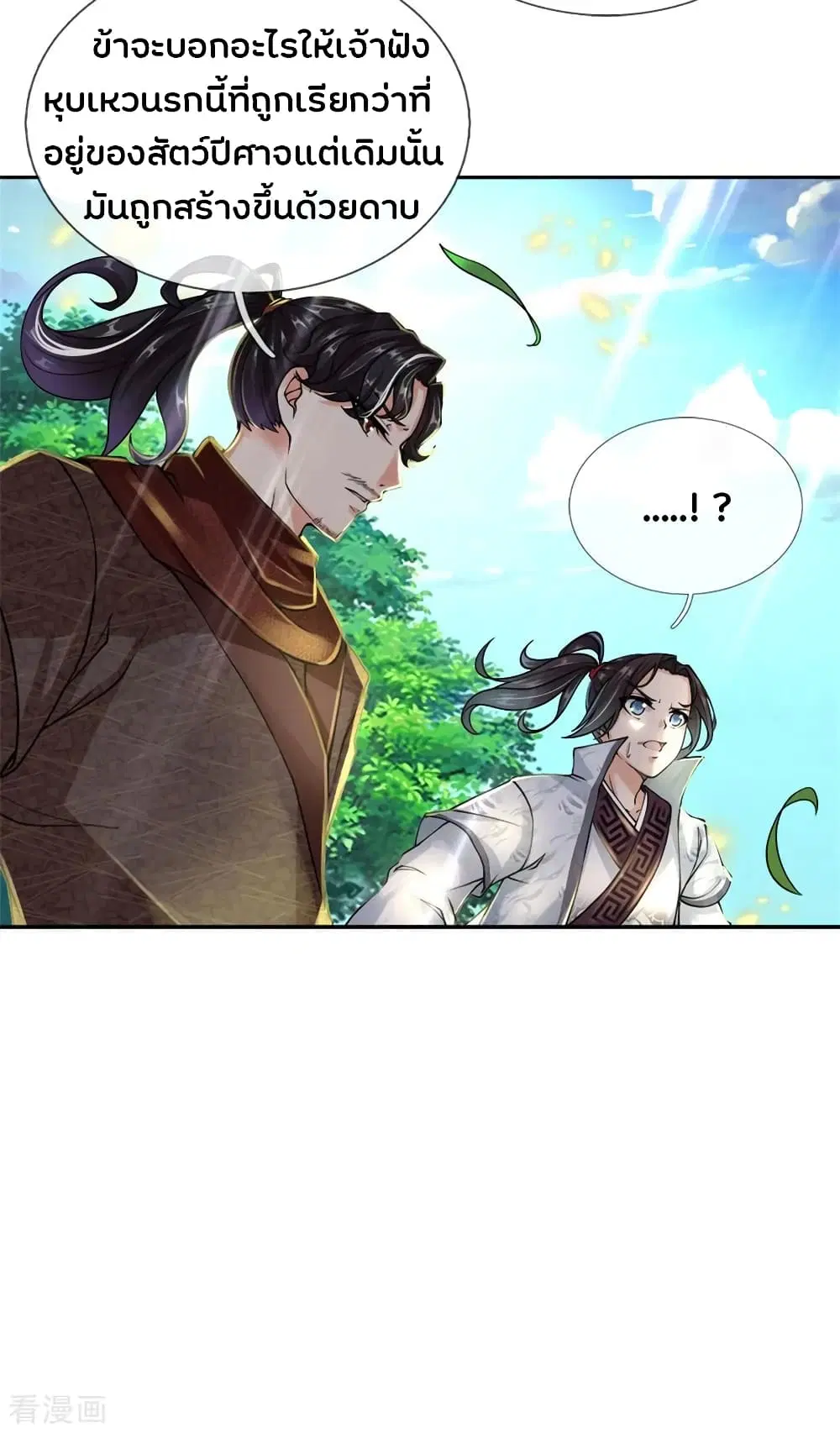 Kendo Lingtian ตอนที่ 37 หน้า 3