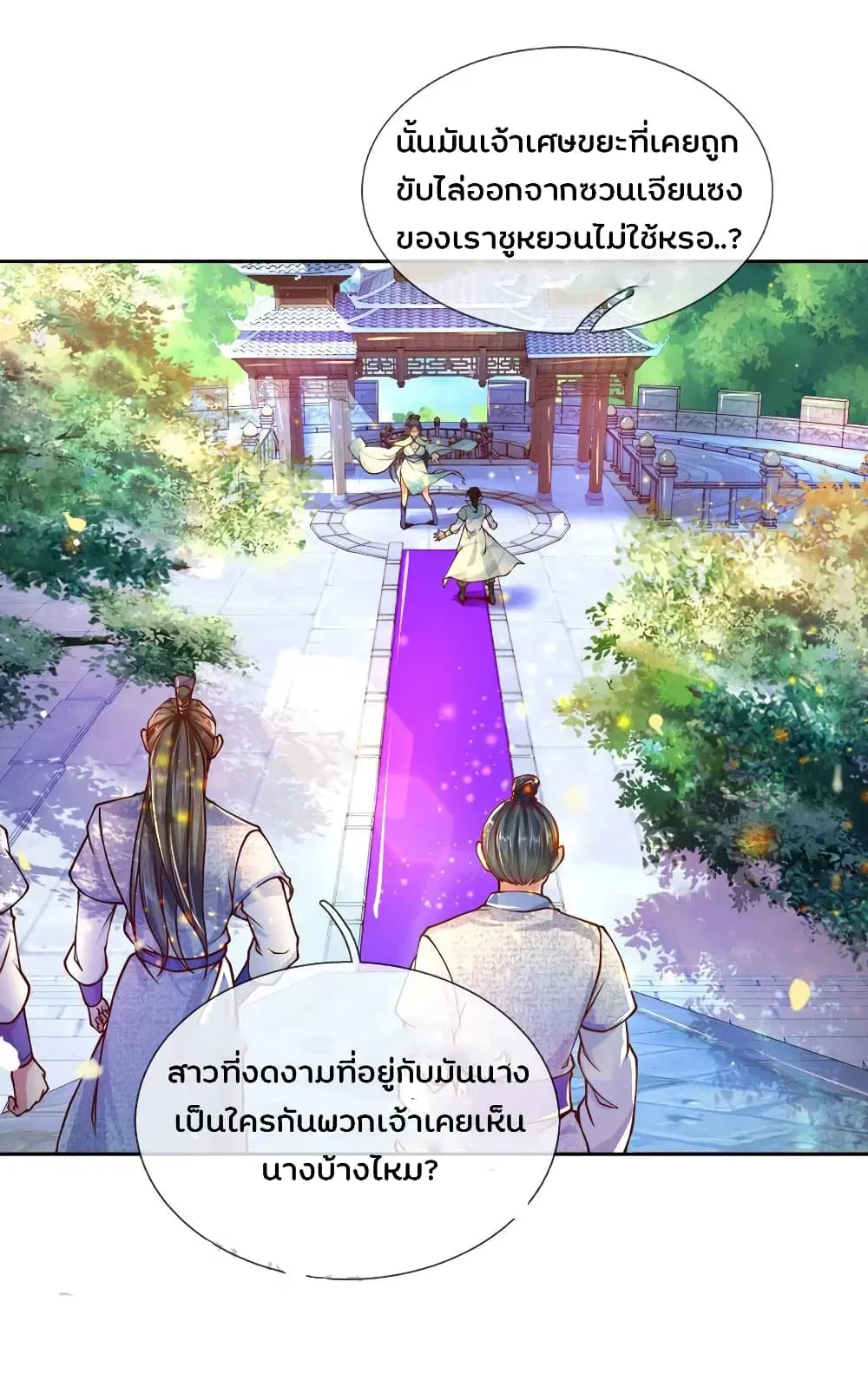 Kendo Lingtian ตอนที่ 38 หน้า 2
