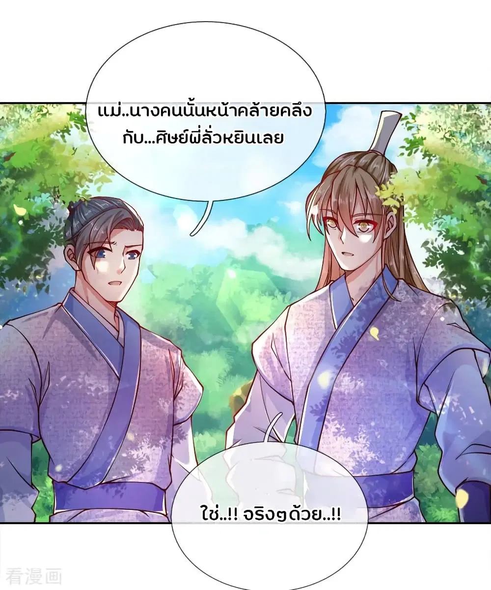 Kendo Lingtian ตอนที่ 38 หน้า 3