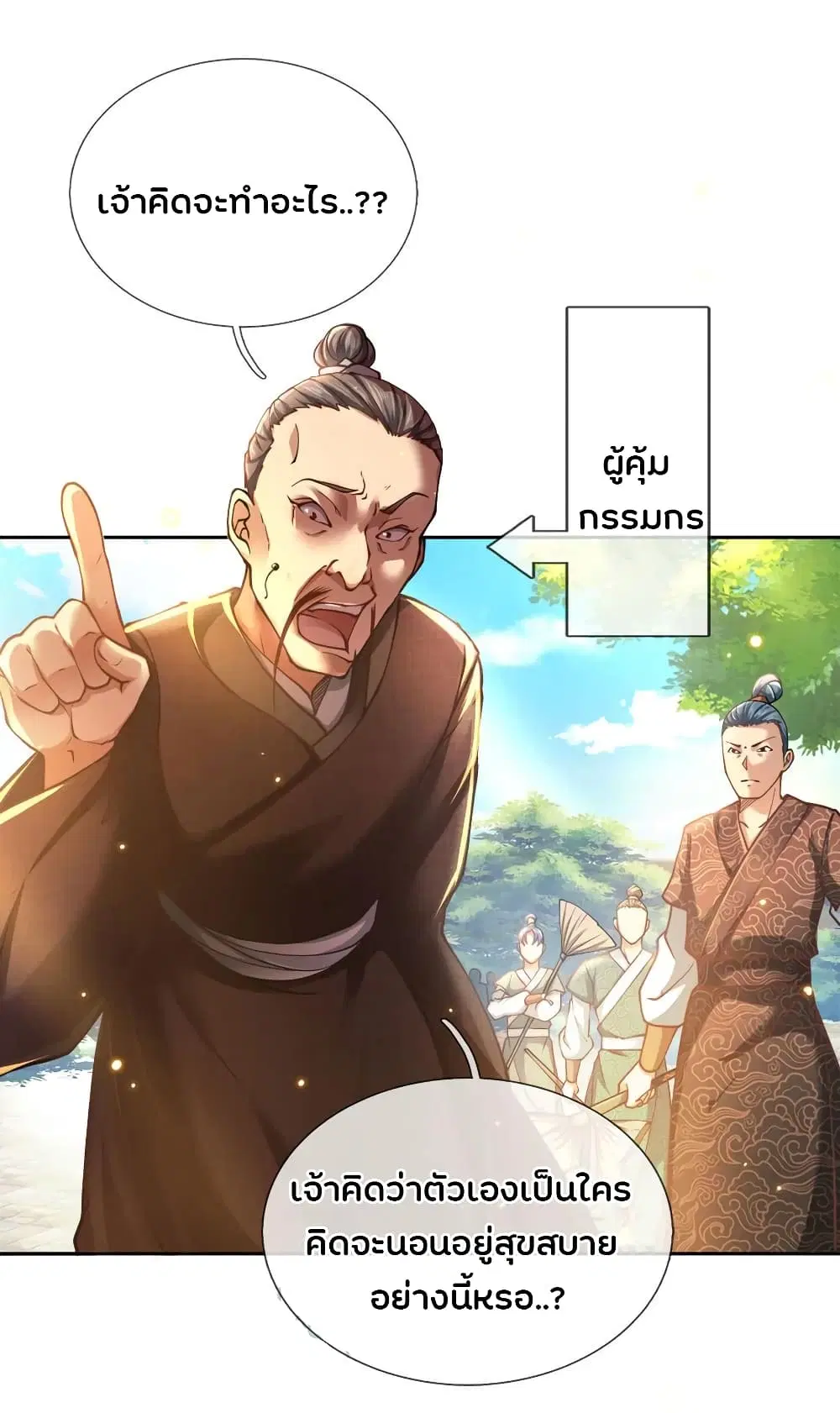 Kendo Lingtian ตอนที่ 39 หน้า 2