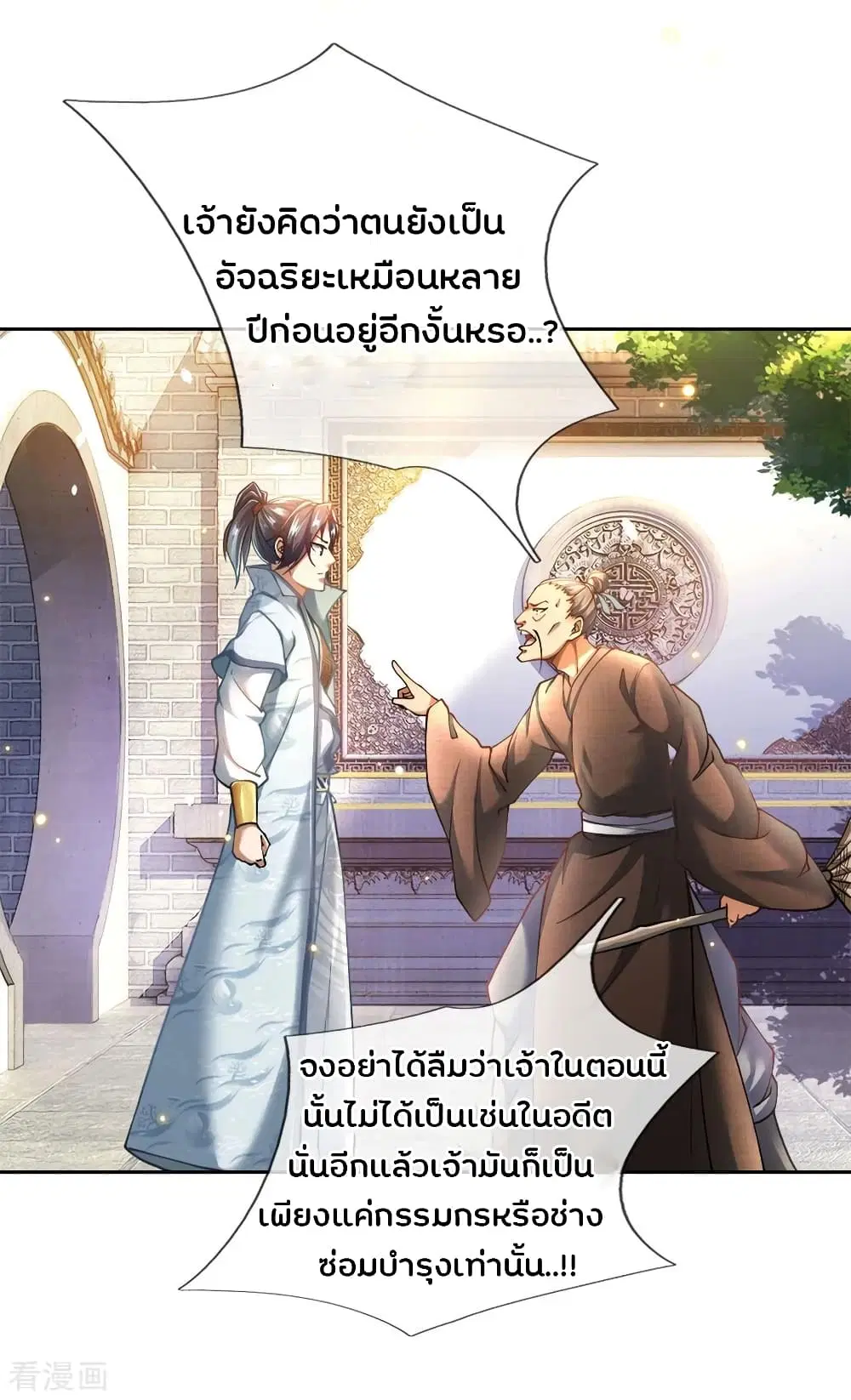 Kendo Lingtian ตอนที่ 39 หน้า 3
