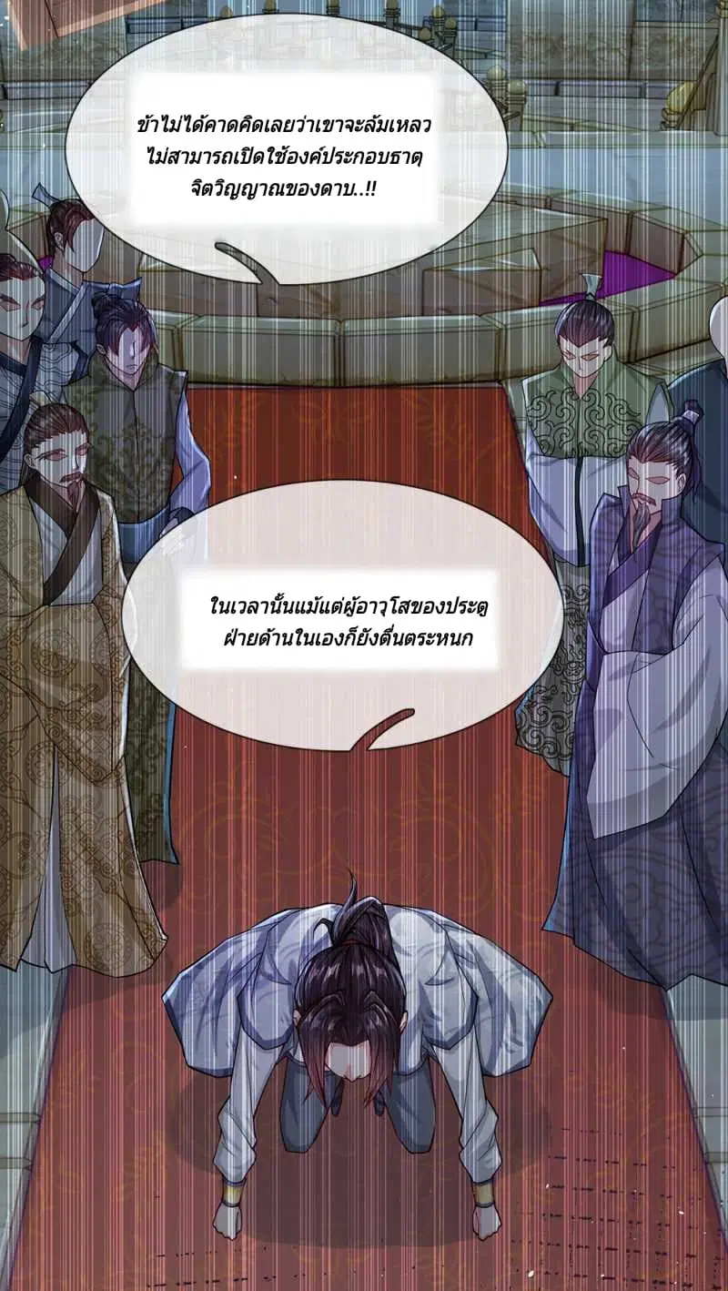 Kendo Lingtian ตอนที่ 4 หน้า 3