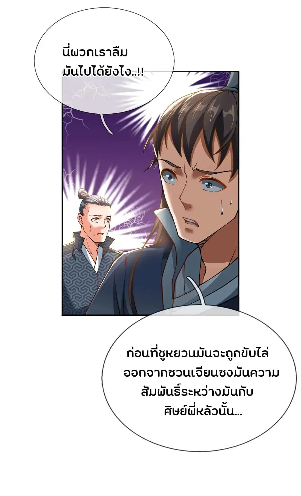 Kendo Lingtian ตอนที่ 40 หน้า 2