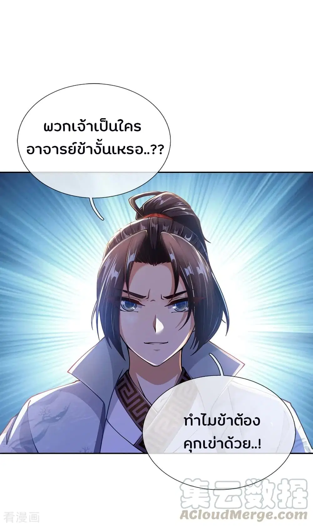 Kendo Lingtian ตอนที่ 42 หน้า 2