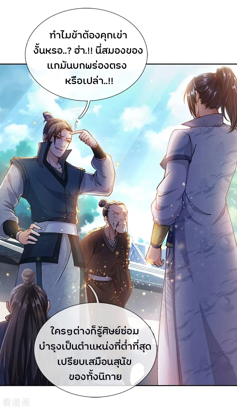 Kendo Lingtian ตอนที่ 42 หน้า 3