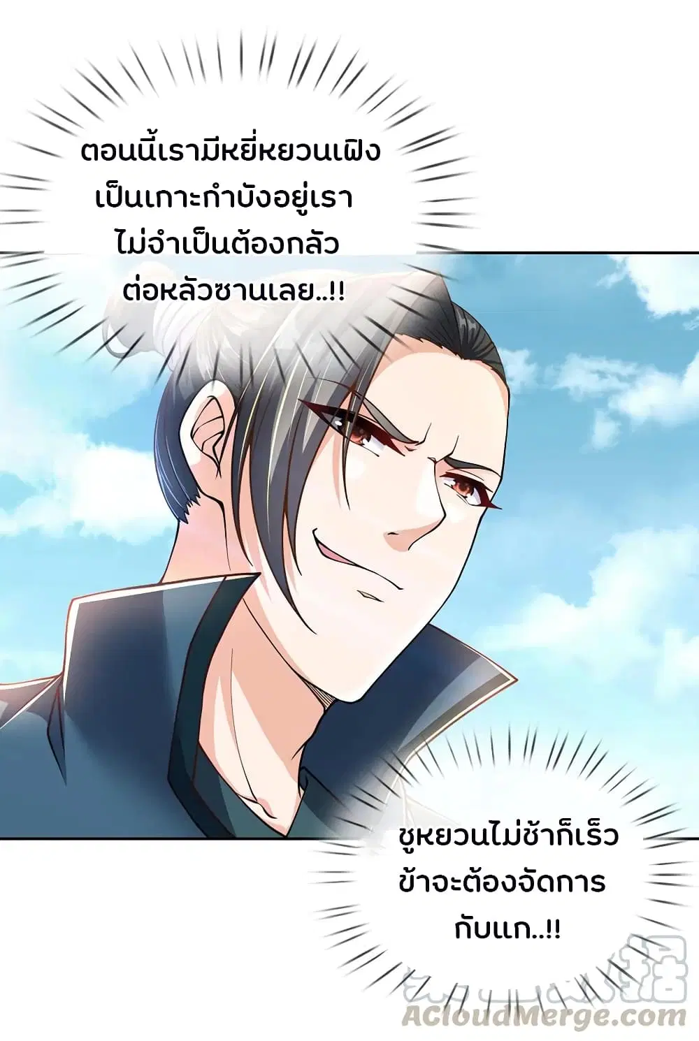 Kendo Lingtian ตอนที่ 43 หน้า 2