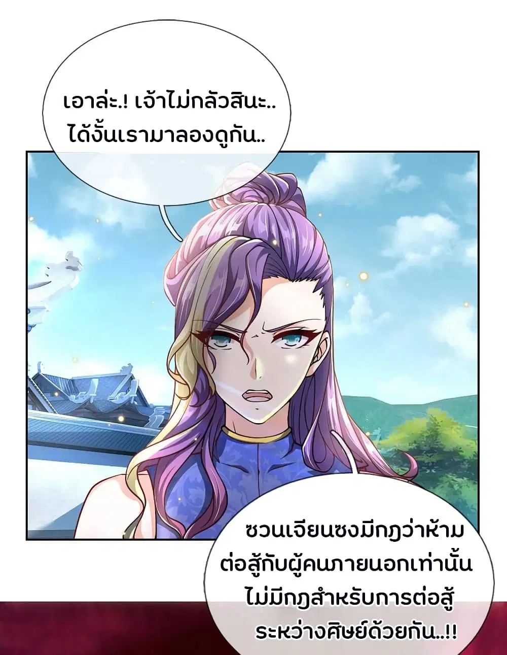 Kendo Lingtian ตอนที่ 43 หน้า 3