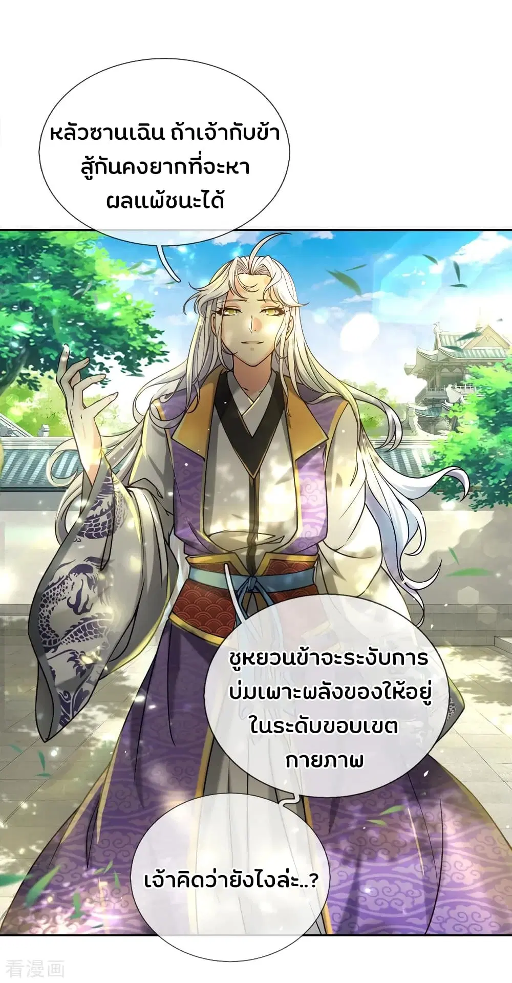 Kendo Lingtian ตอนที่ 49 หน้า 3