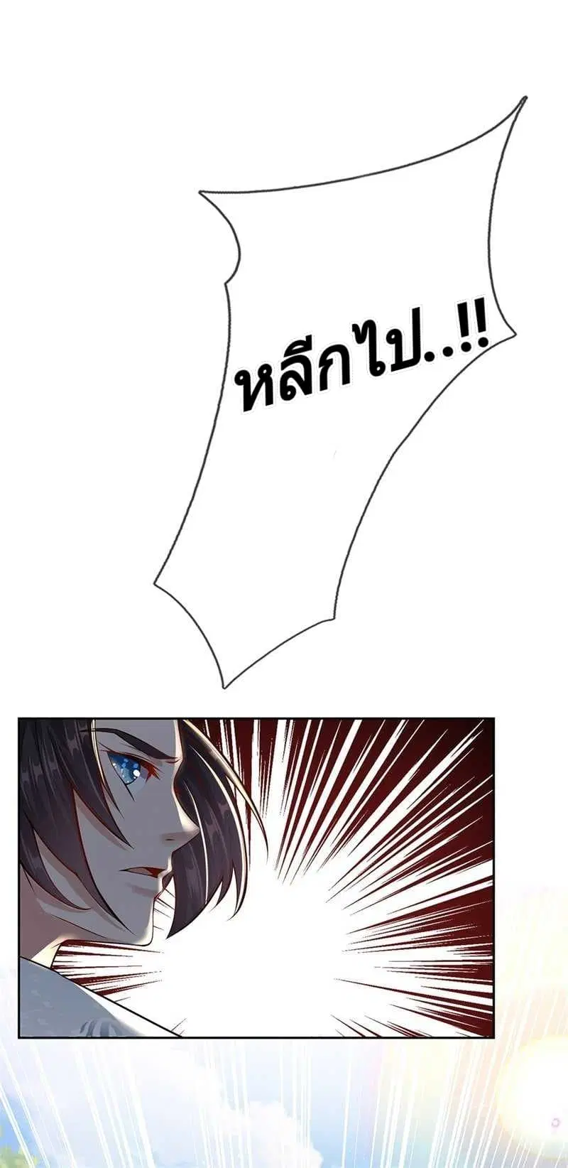 Kendo Lingtian ตอนที่ 5 หน้า 2