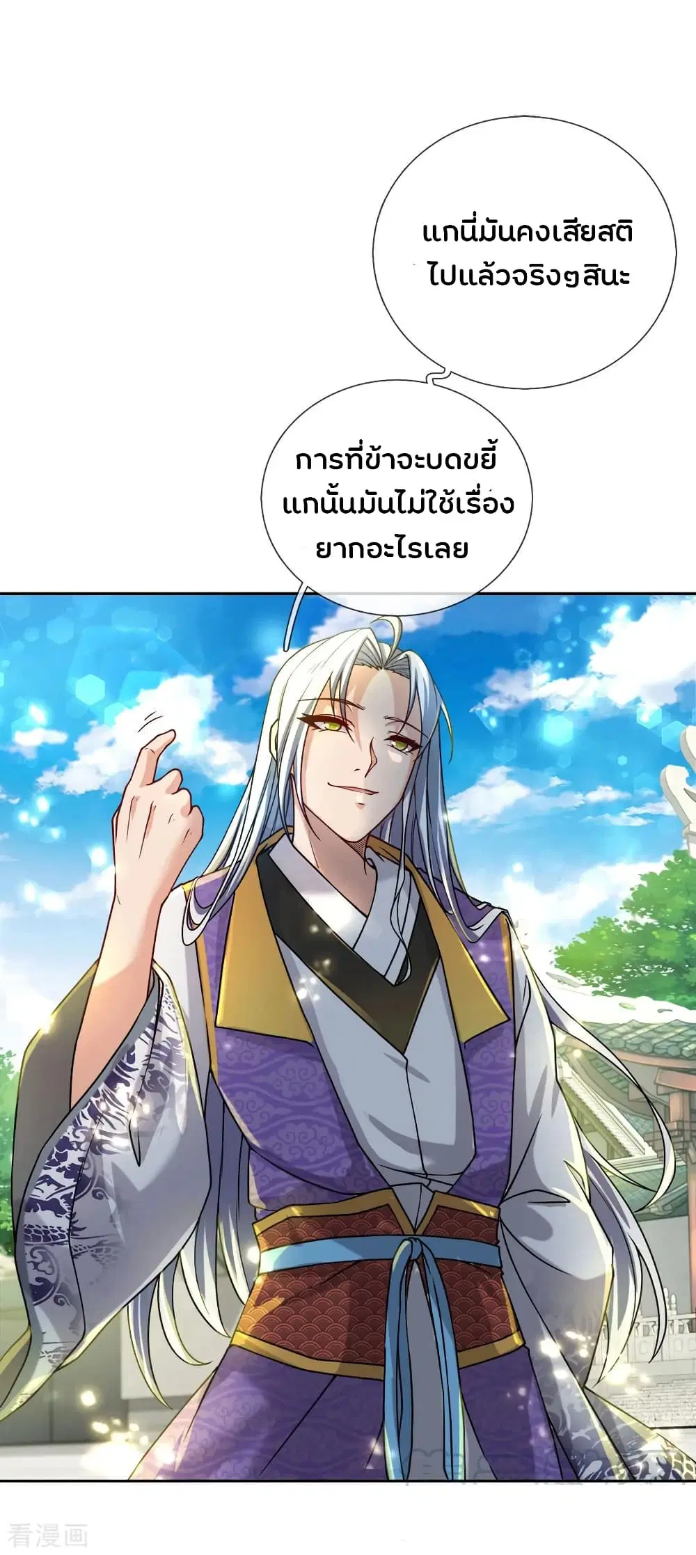 Kendo Lingtian ตอนที่ 50 หน้า 2