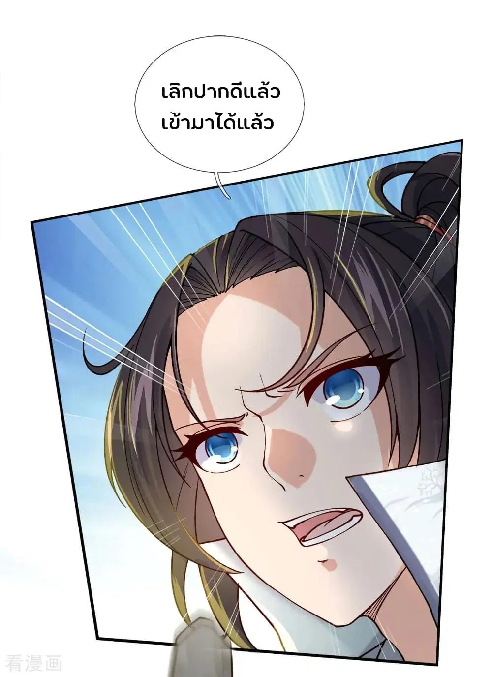 Kendo Lingtian ตอนที่ 50 หน้า 3