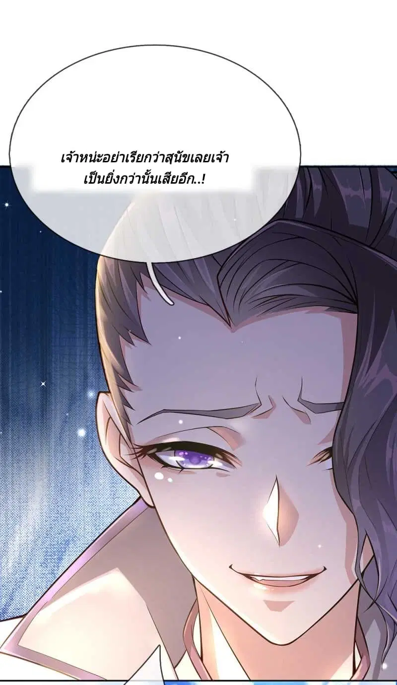 Kendo Lingtian ตอนที่ 9 หน้า 3