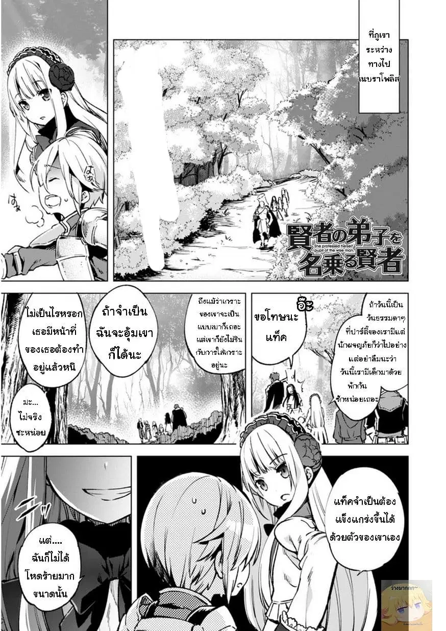 Kenja no Deshi wo Nanoru Kenja ตอนที่ 10 หน้า 3