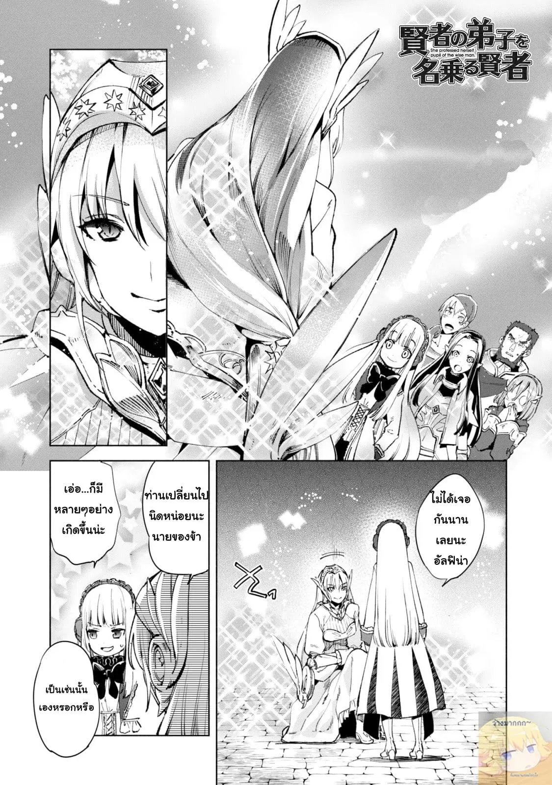 Kenja no Deshi wo Nanoru Kenja ตอนที่ 11 หน้า 2