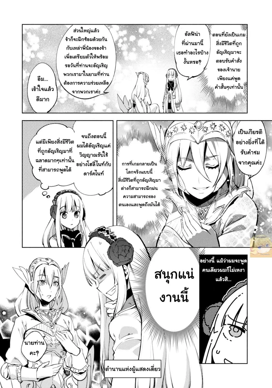 Kenja no Deshi wo Nanoru Kenja ตอนที่ 11 หน้า 3