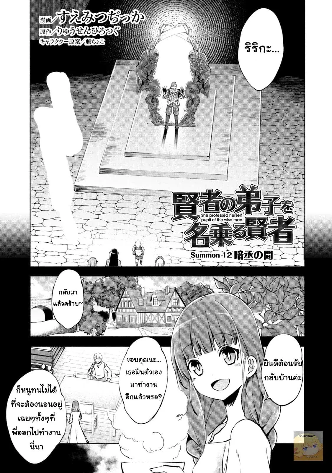 Kenja no Deshi wo Nanoru Kenja ตอนที่ 12 หน้า 2
