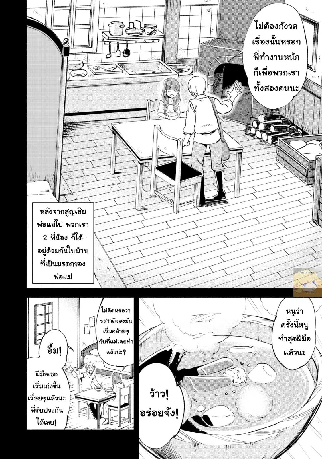 Kenja no Deshi wo Nanoru Kenja ตอนที่ 12 หน้า 3