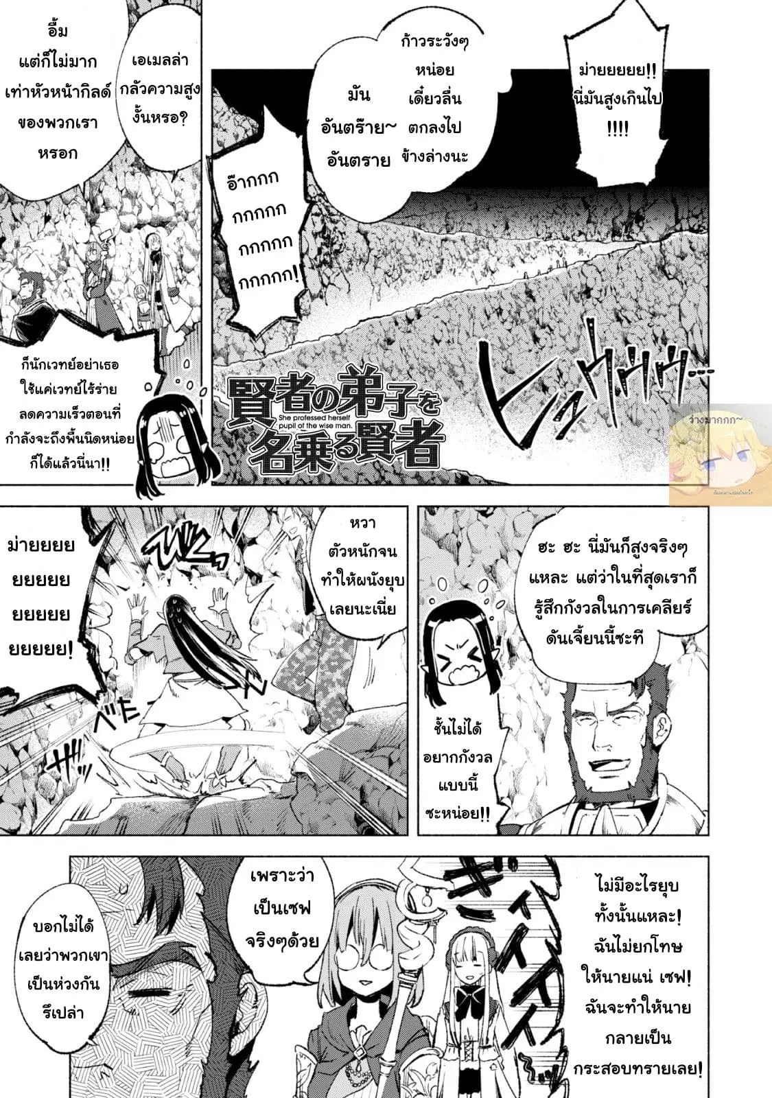 Kenja no Deshi wo Nanoru Kenja ตอนที่ 13 หน้า 2