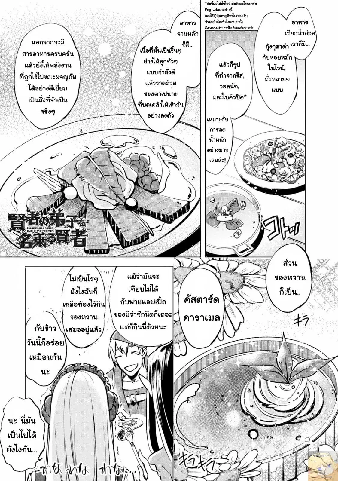 Kenja no Deshi wo Nanoru Kenja ตอนที่ 14 หน้า 2
