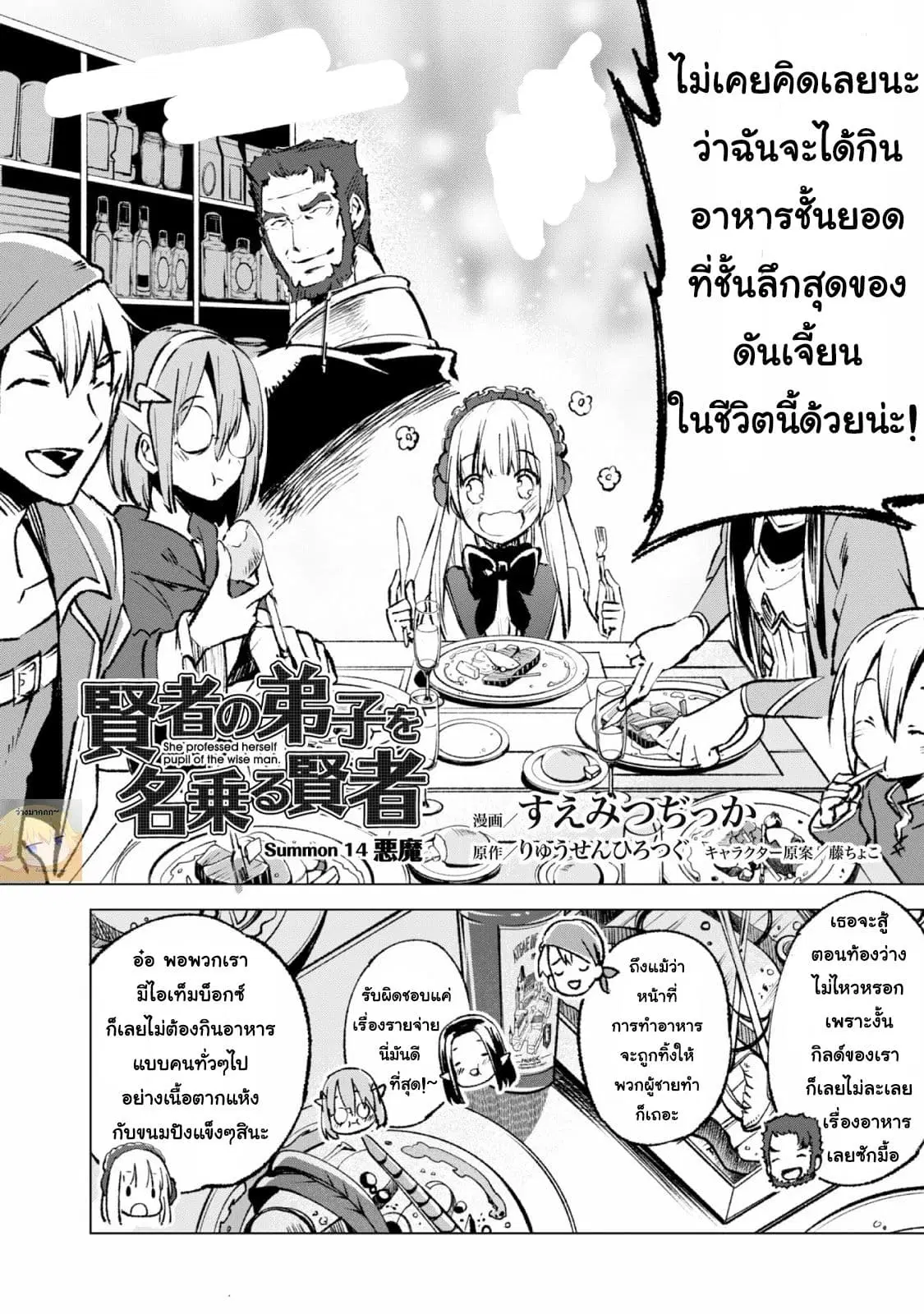 Kenja no Deshi wo Nanoru Kenja ตอนที่ 14 หน้า 3