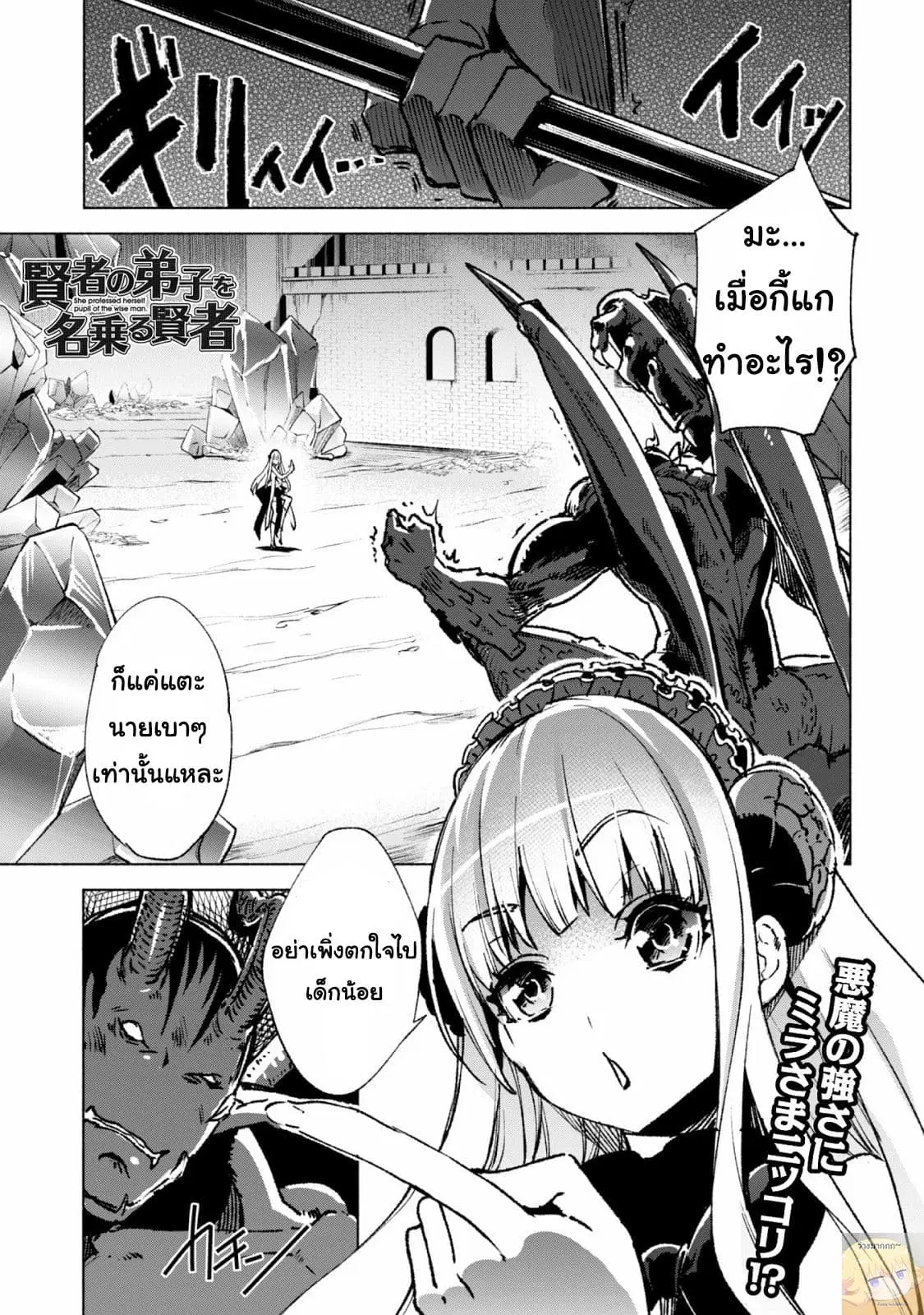 Kenja no Deshi wo Nanoru Kenja ตอนที่ 15 หน้า 2